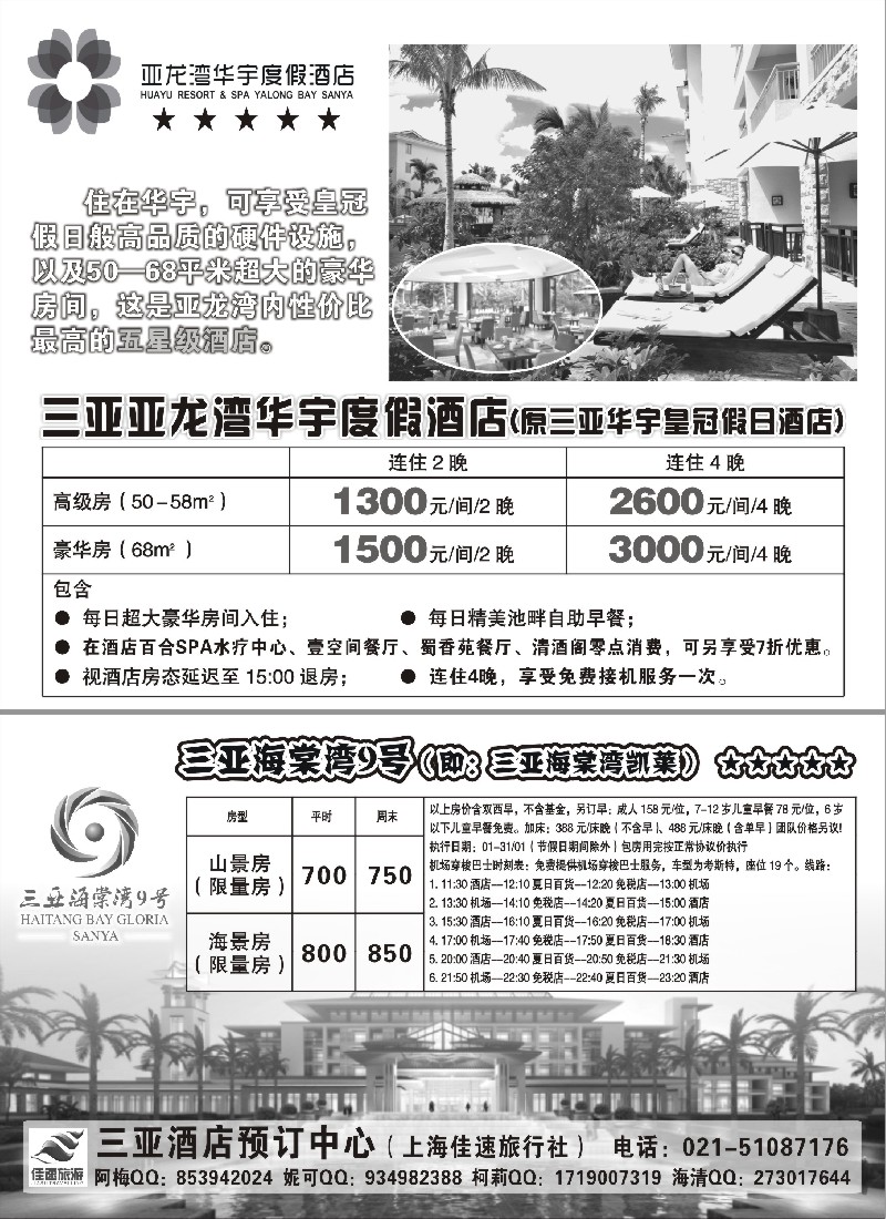 s117 三亚酒店预订