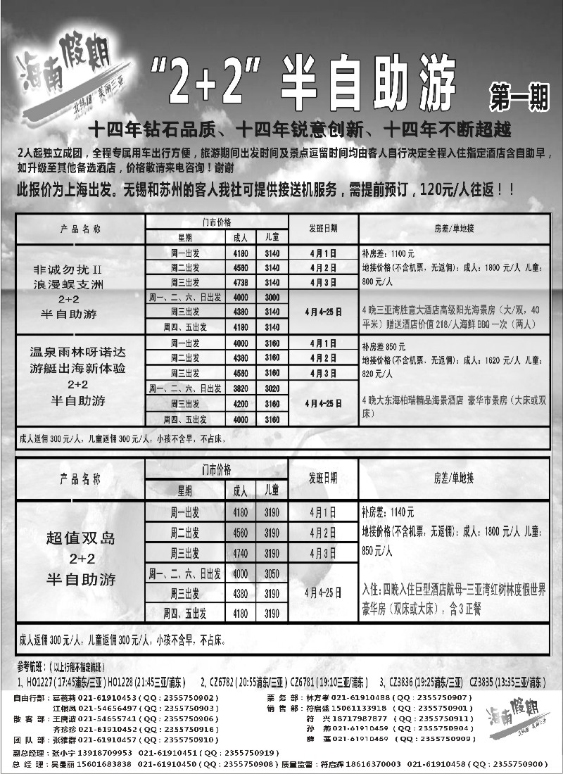 s120海南假期