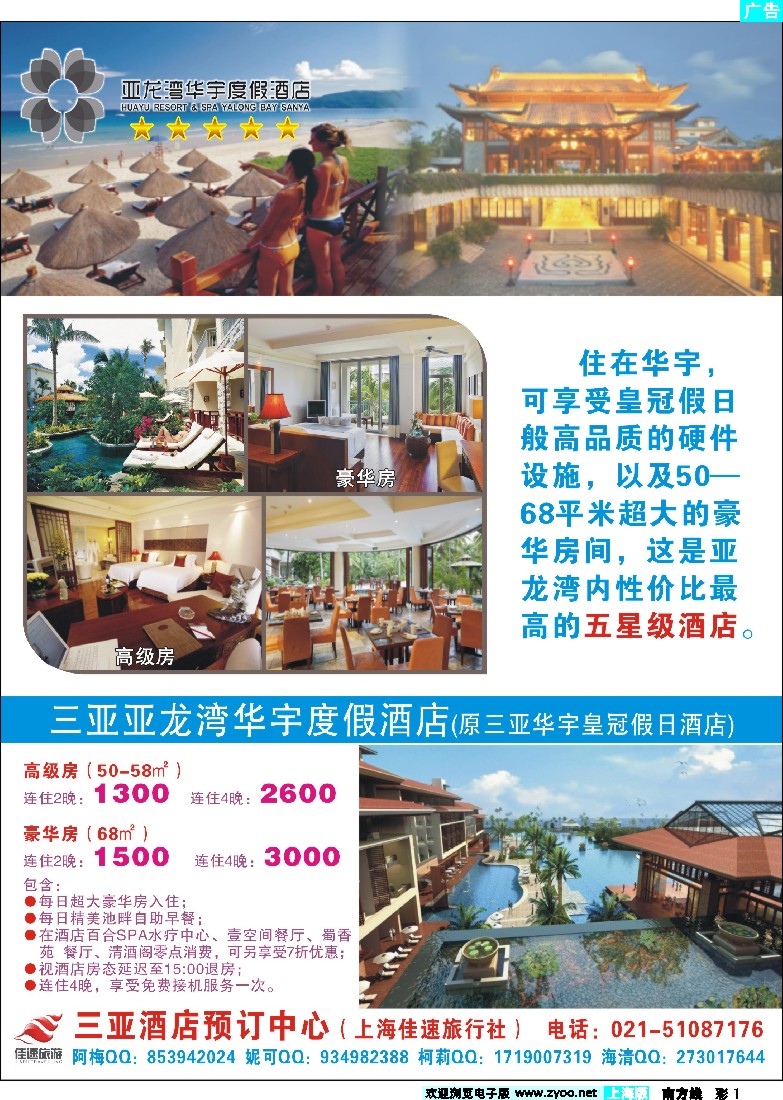 s彩1 419期 刘亚定 三亚酒店预订彩