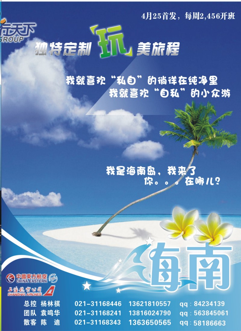 n拉页2 上航假期—同行天下