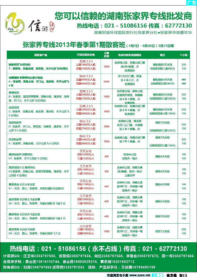 s彩13 419期-赵静-信游潇湘(上海版）彩页2