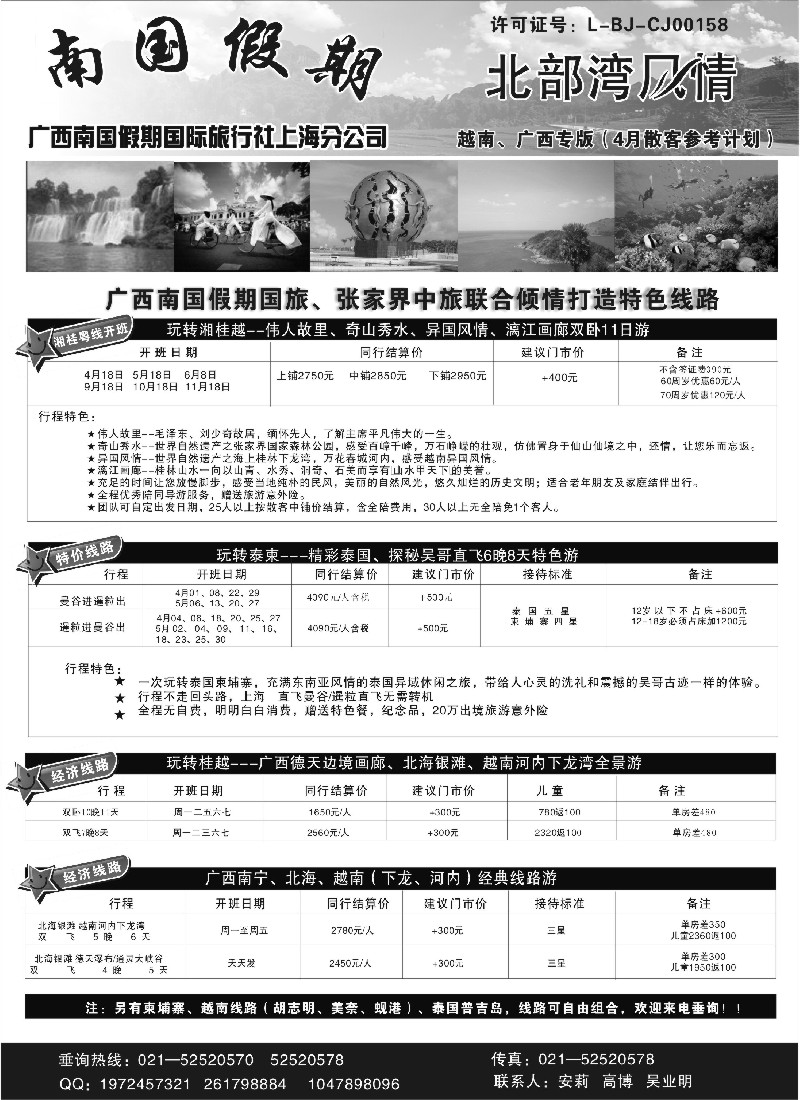 s110 南国假期－广西南国假期国旅上海分公司