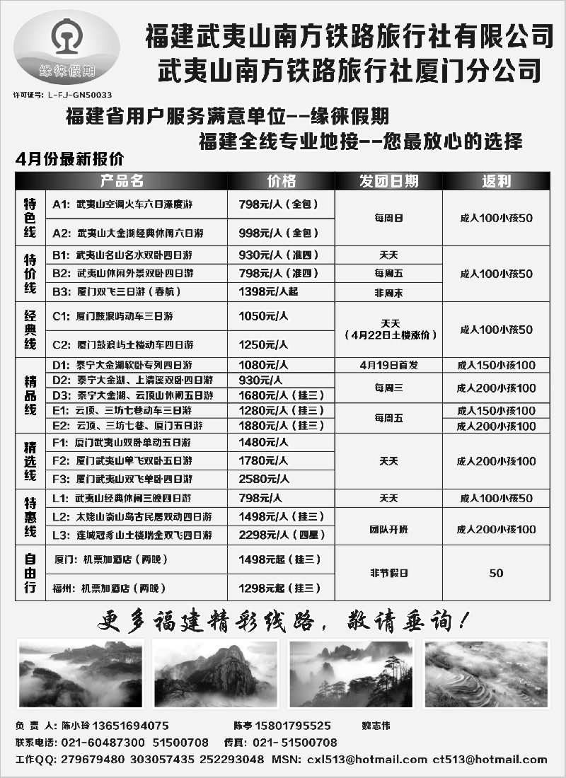 s26 缘徕假期-福建武夷山南方铁路旅行社