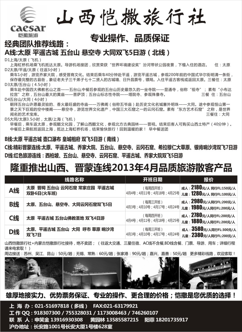 n141 山西恺撒旅行社