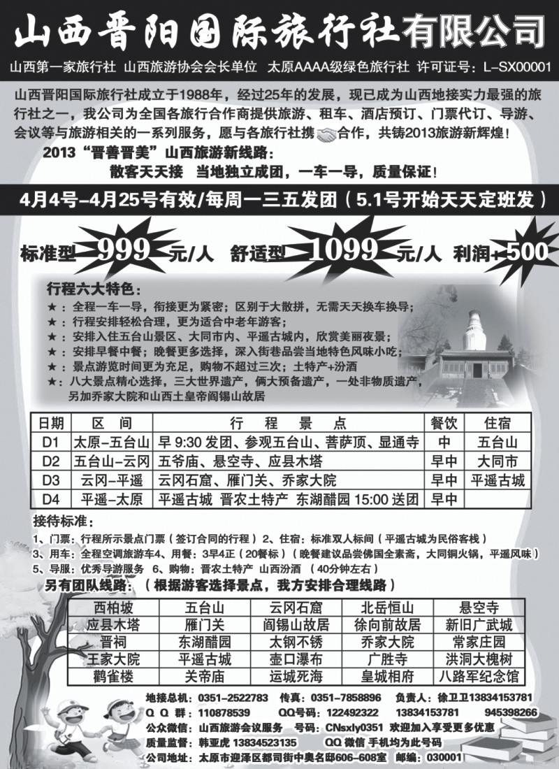 n150 山西晋阳国际旅行社