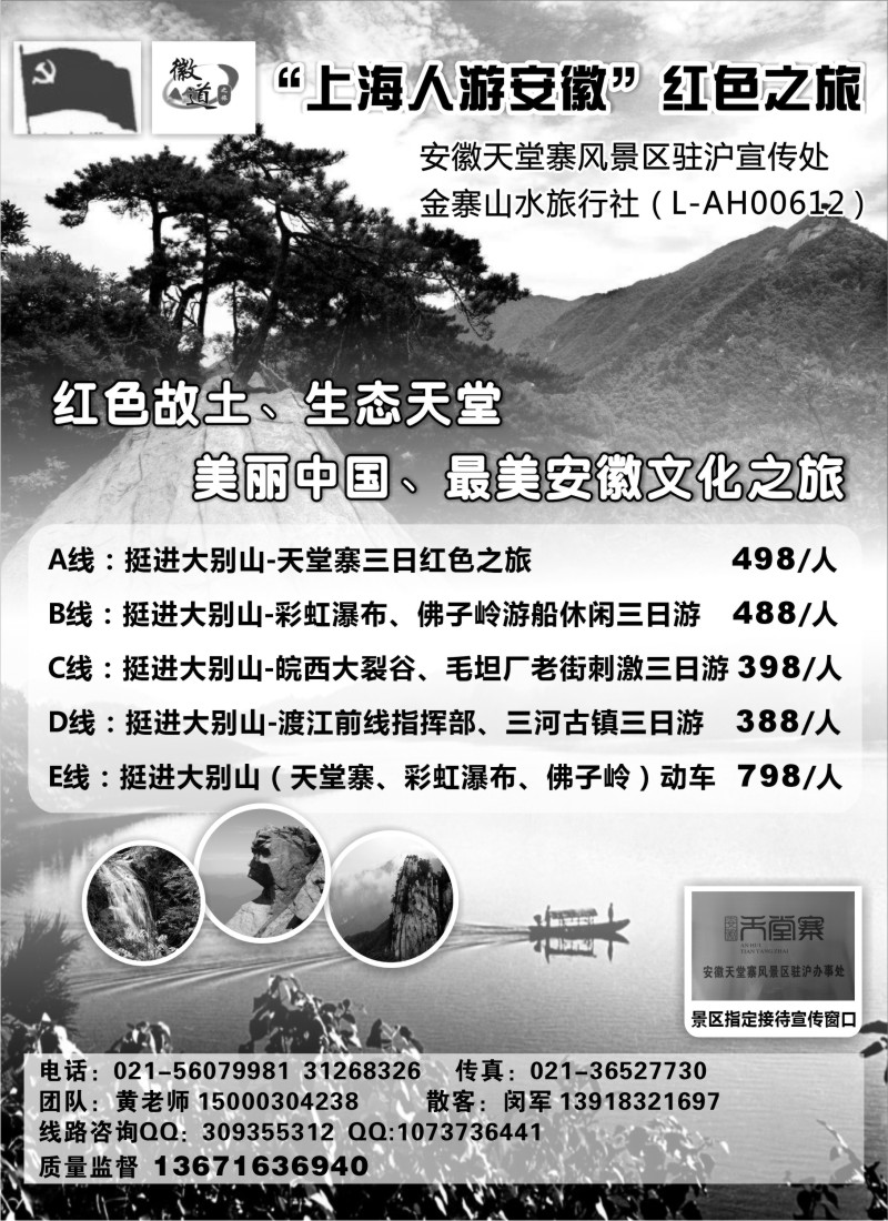 n72 安徽大别山-天堂寨、彩虹瀑布