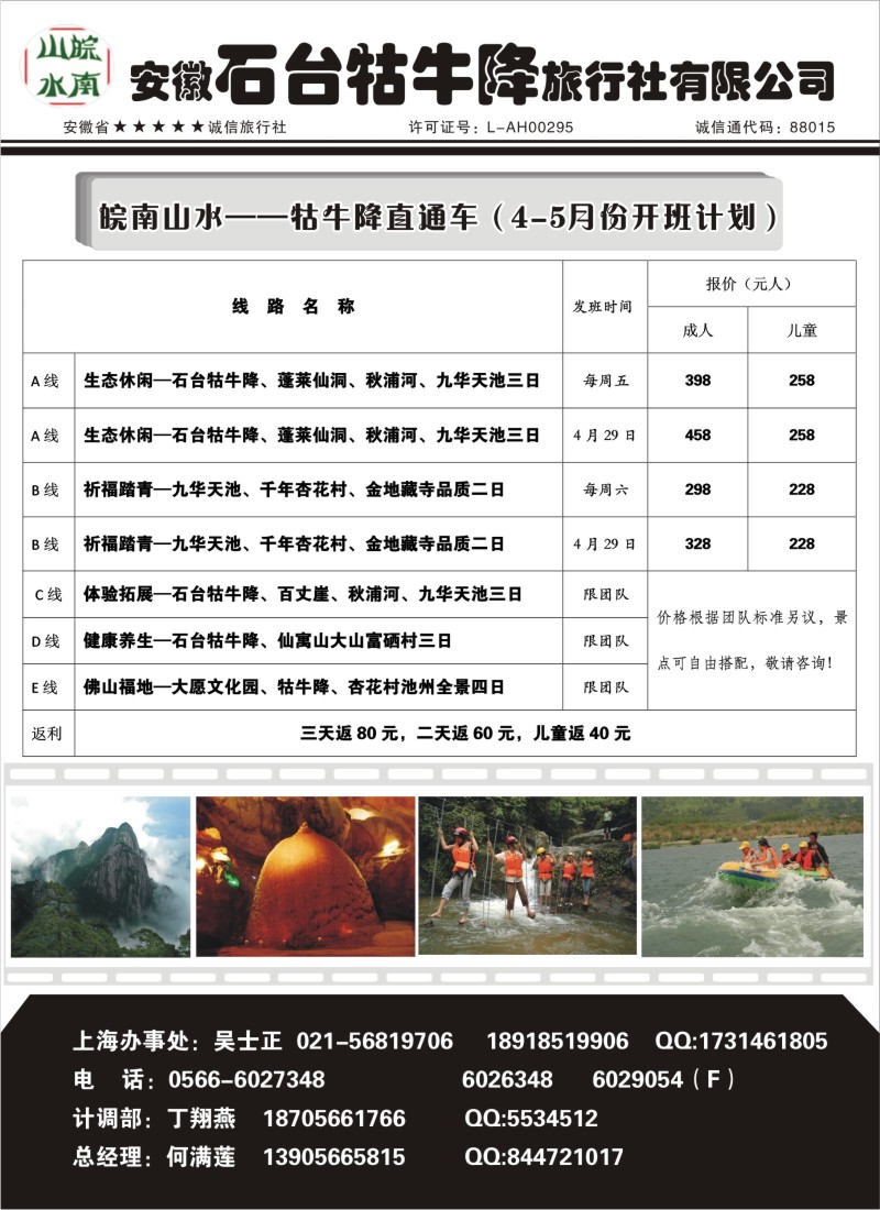 n74 皖南山水—牯牛降直通车—安徽石台牯牛降旅行社有限公司