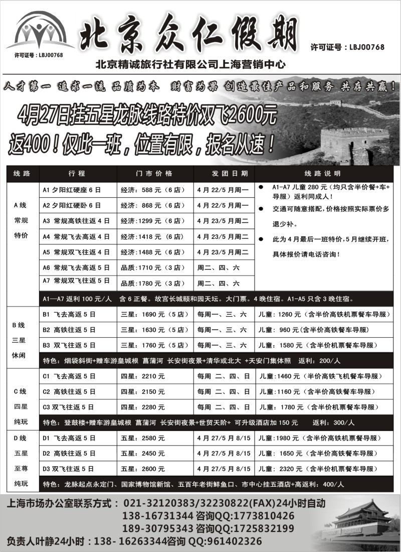 n77 北京众仁假期- 叶静