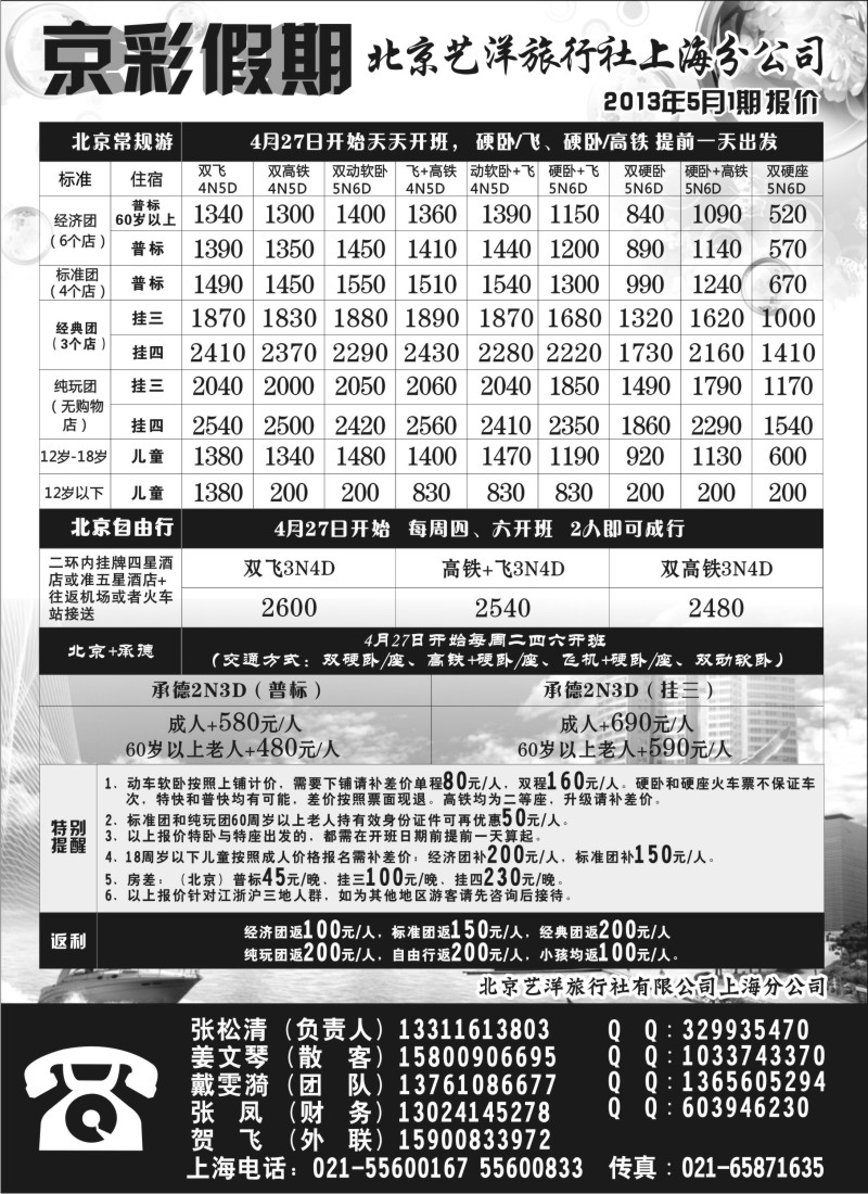 n81 京彩假期--北京专线