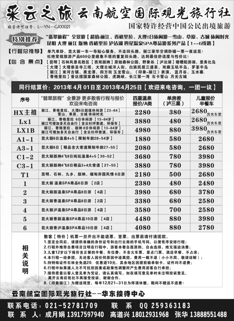 s100 云南航空国际观光旅行社--采云之旅