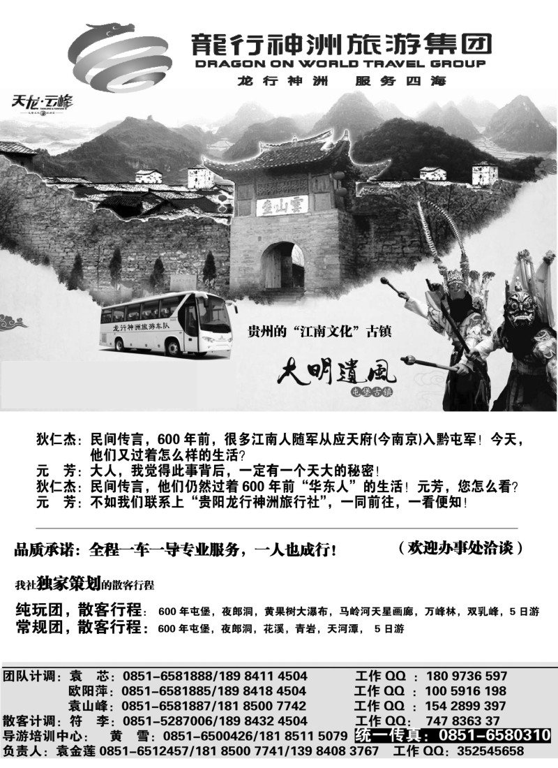 s104 贵阳龙行神洲旅游集团
