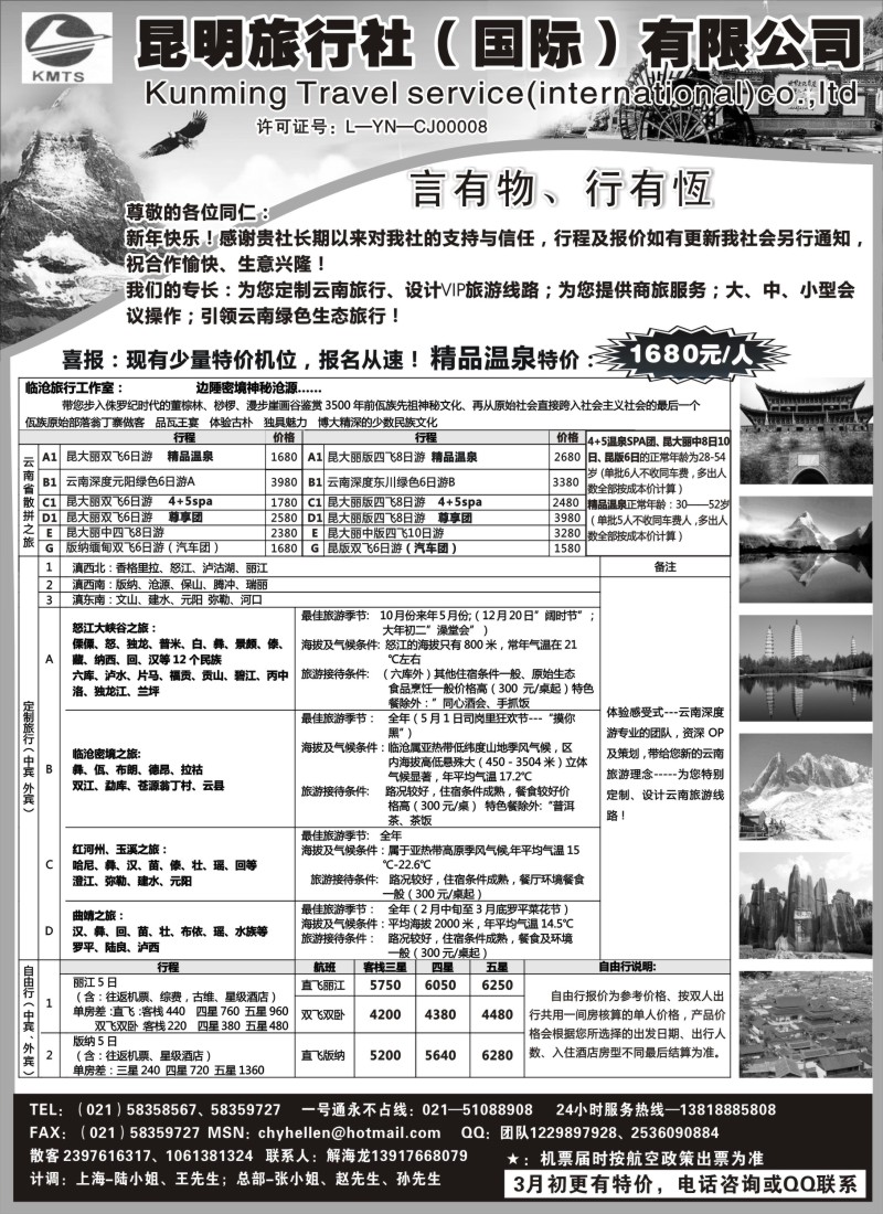 s88 昆明旅行社（国际）有限公司