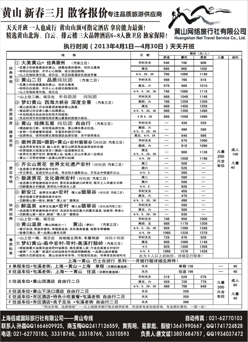 n60 黄山网络（天下旅游）