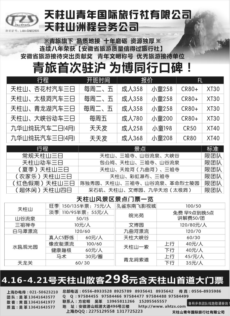 n67 安徽天柱山青年国际旅行社