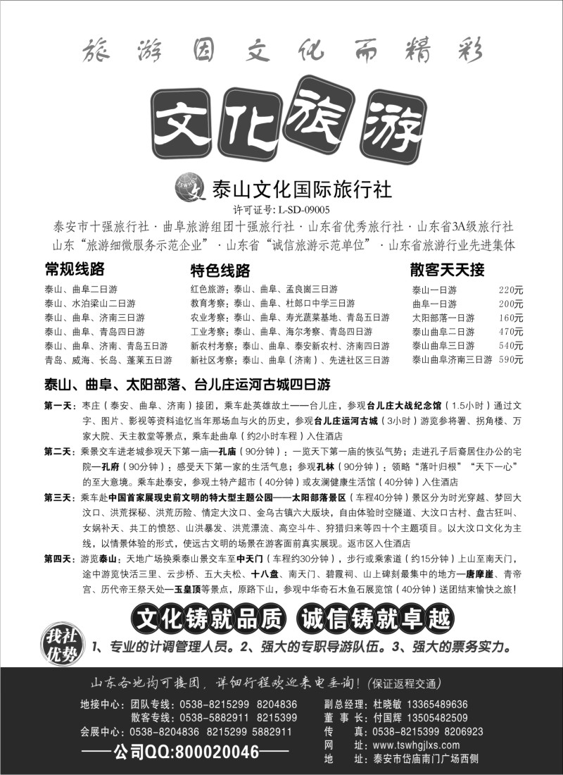 n103 泰山文化国际旅行社