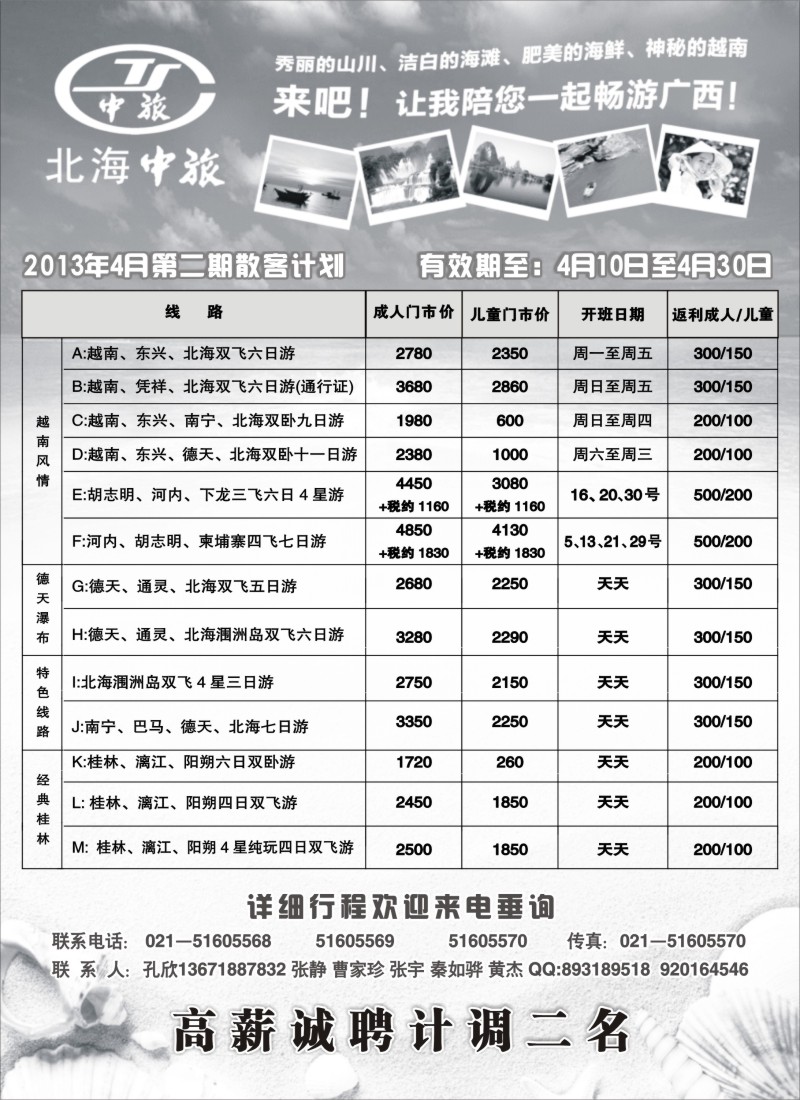s124 北海中国旅行社