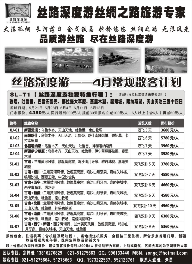 n159 丝路深度游--新疆甘肃专线