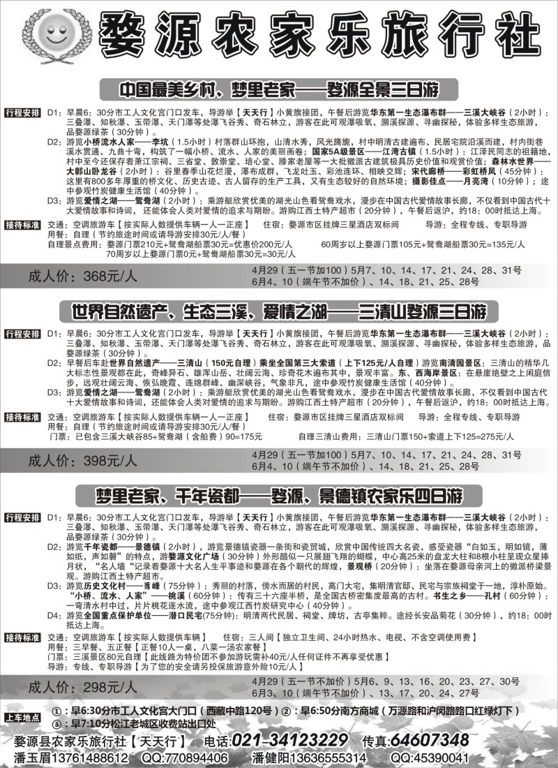 s5  三清山、婺源专线——婺源农家乐旅行社