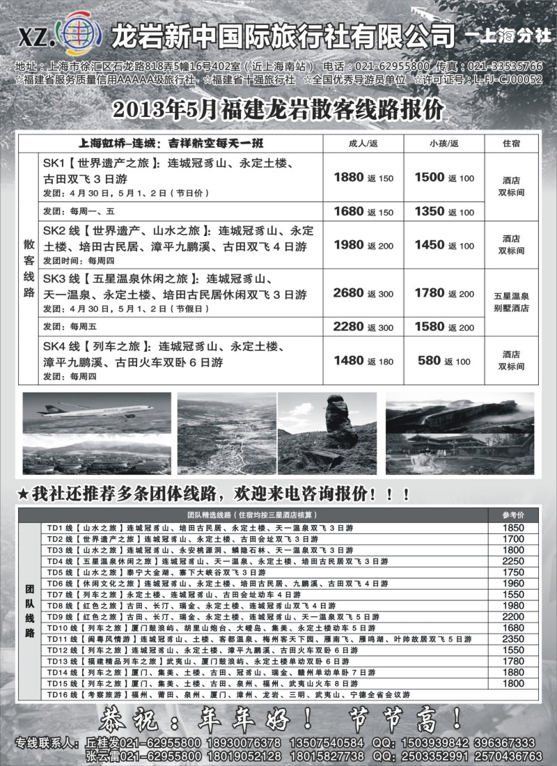 s26 龙岩新中国际旅行社有限公司