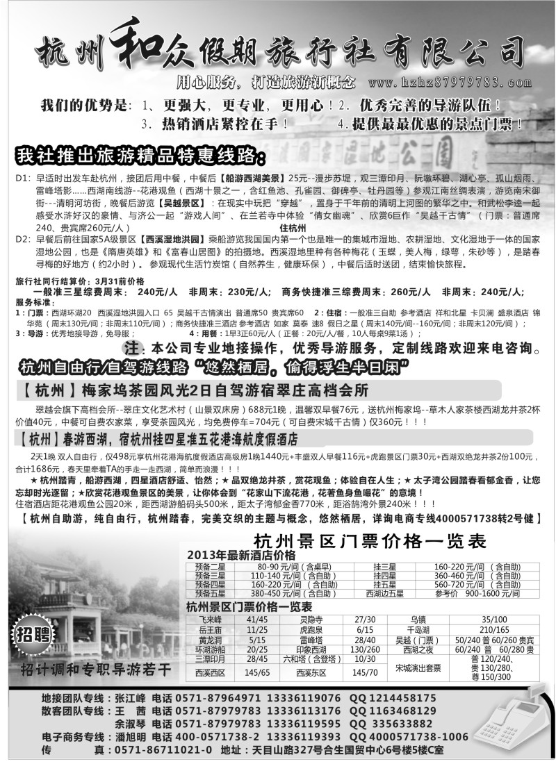 n36 杭州和众假期旅行社有限公司