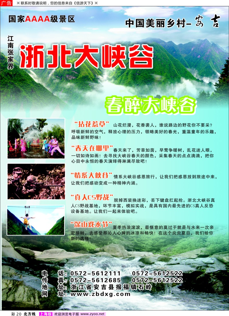 n彩20 浙北大峡谷风景区