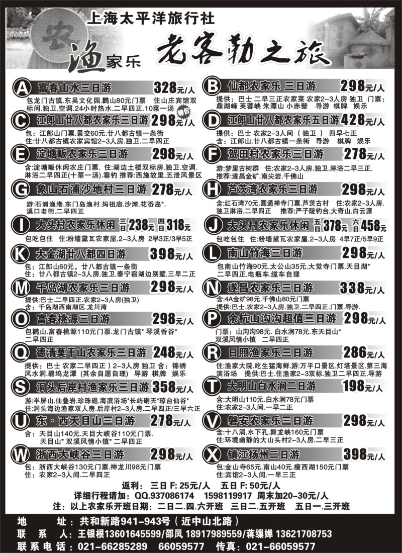 n22 老客勒之旅－农家乐，渔家乐专线