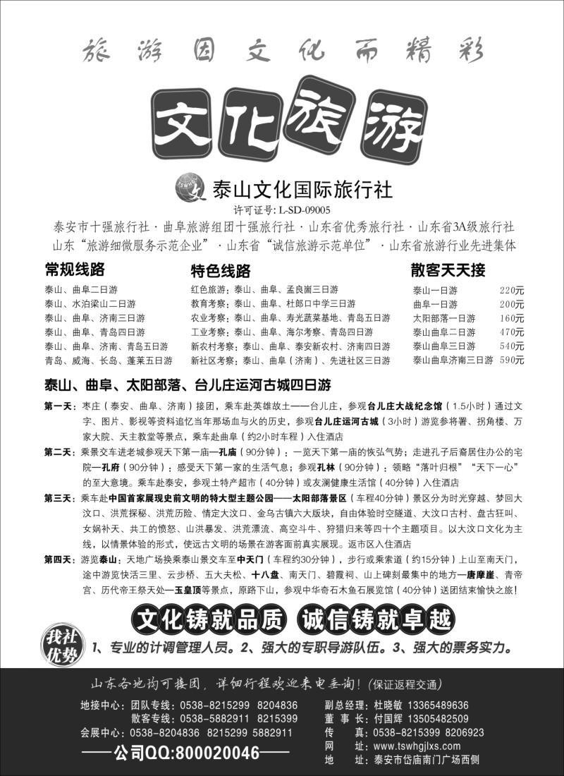 n113 泰山文化国际旅行社