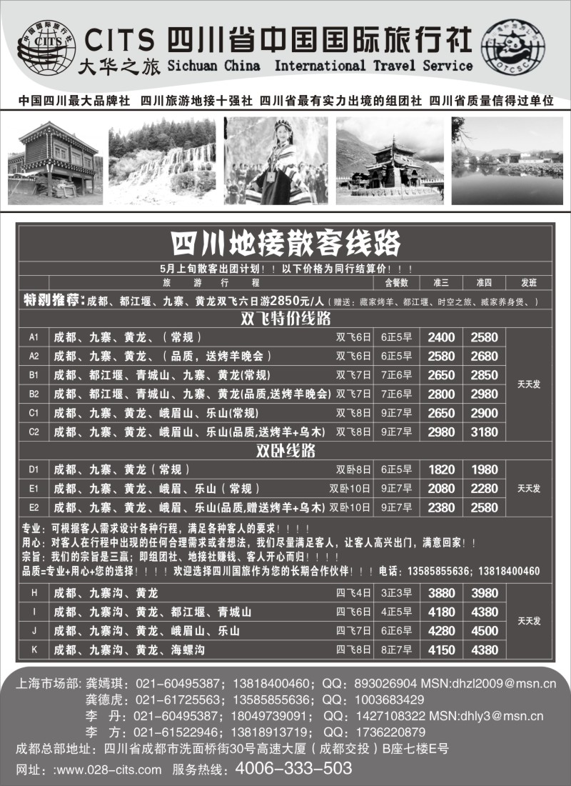 s34 四川省中国国际旅行社