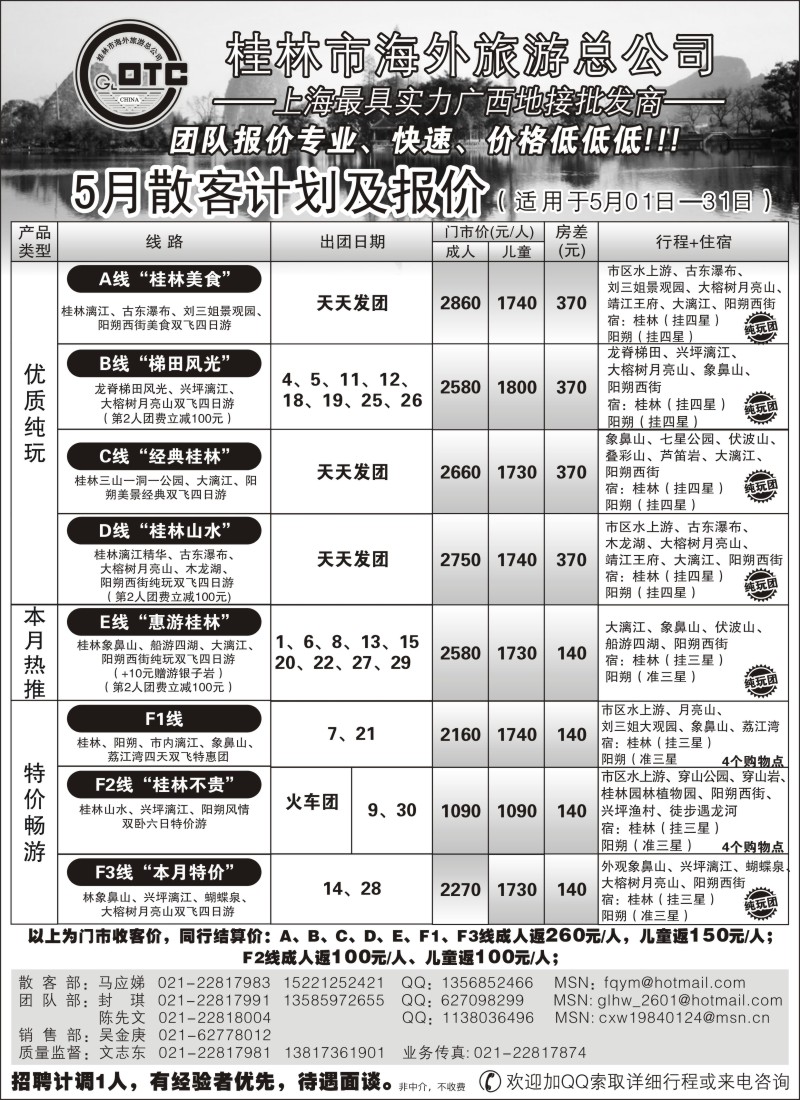 s122 桂林海外—桂林专业地接