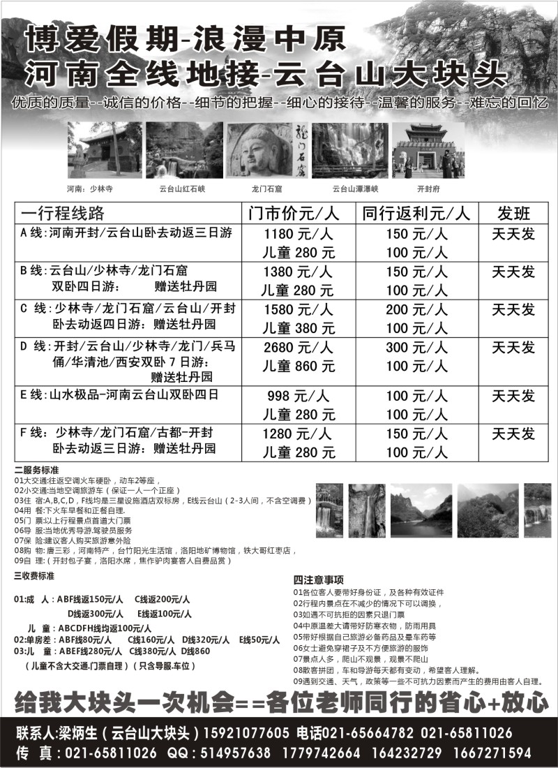 n134 河南全线地接-云台山大块头