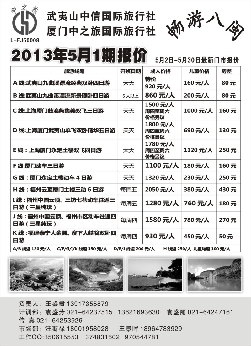 s18 武夷山中信国际旅行社