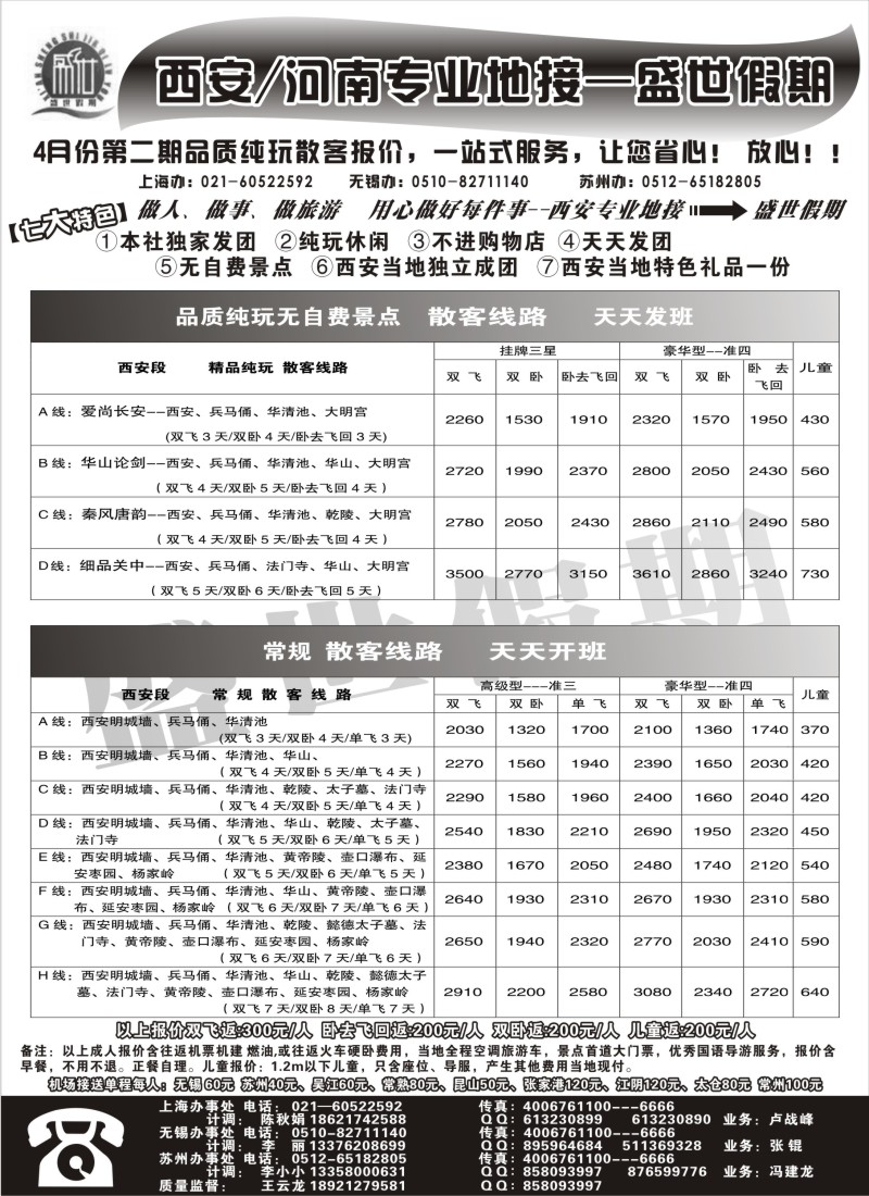 n147 西安专线--盛世假期上海办