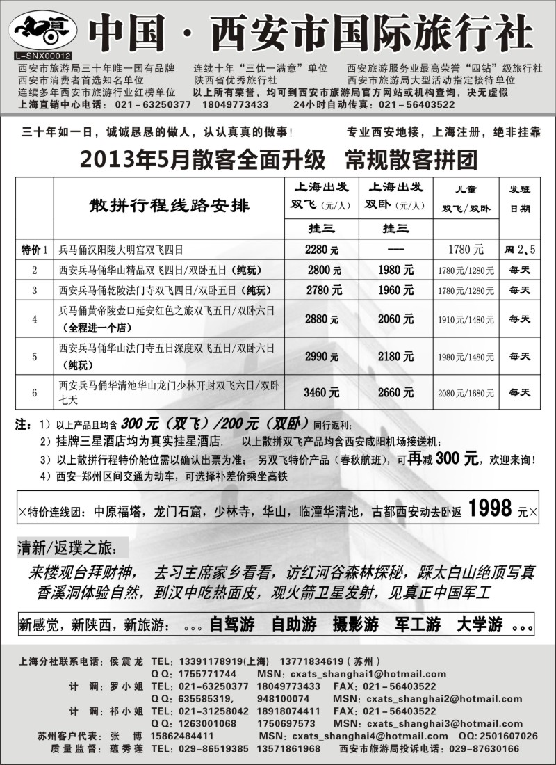n148 西安市国际旅行社