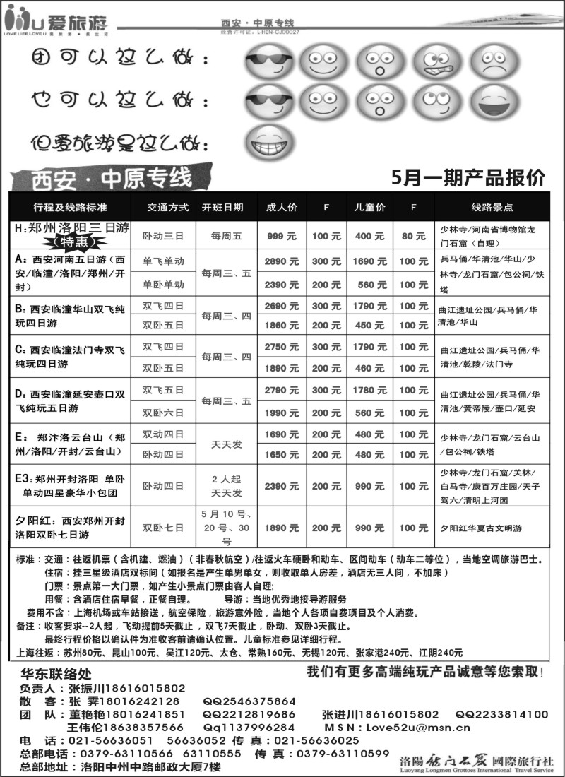 n150 爱旅游-西安河南专线