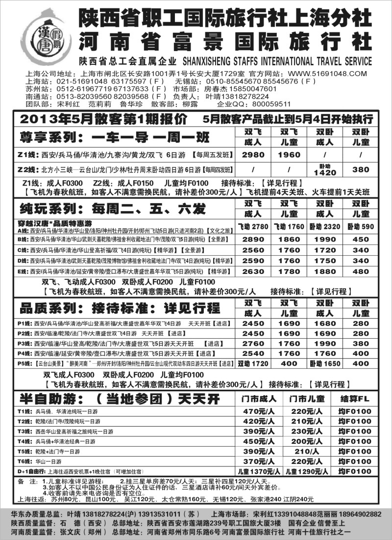 n151 汉唐假期—西安专线5月份报价