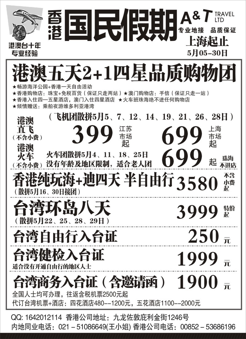 n192 国民假期——港澳台线路