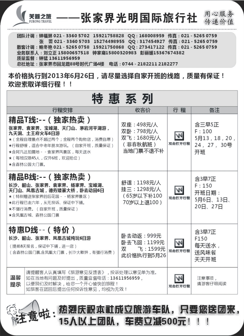 s54 张家界市光明国际旅行社——芙蓉之旅