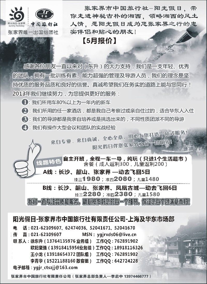 s56 张家界阳光假日