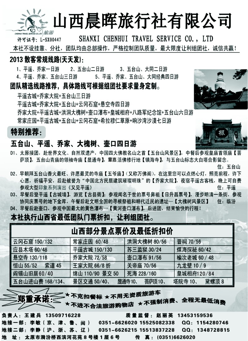 n134 山西晨晖旅行社有限公司