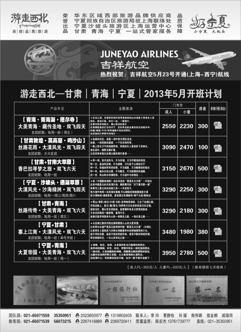 n192 【甘肃宁夏青海】宁夏旅游局驻上海办-陈宏杰