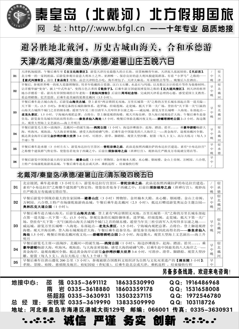 n100 秦皇岛北方假期国旅◆西柏坡◆山海关◆北戴河◆承德专业地接
