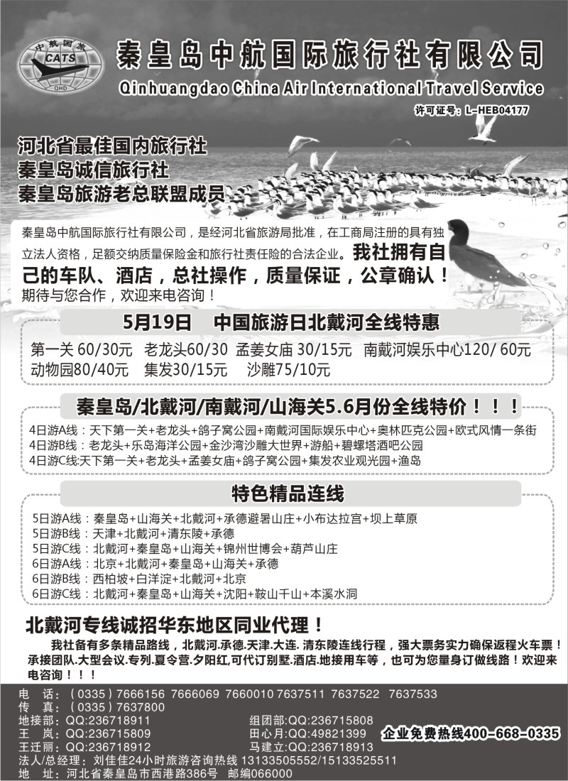 n102 【秦皇岛中航国旅】—南北戴河专业地接