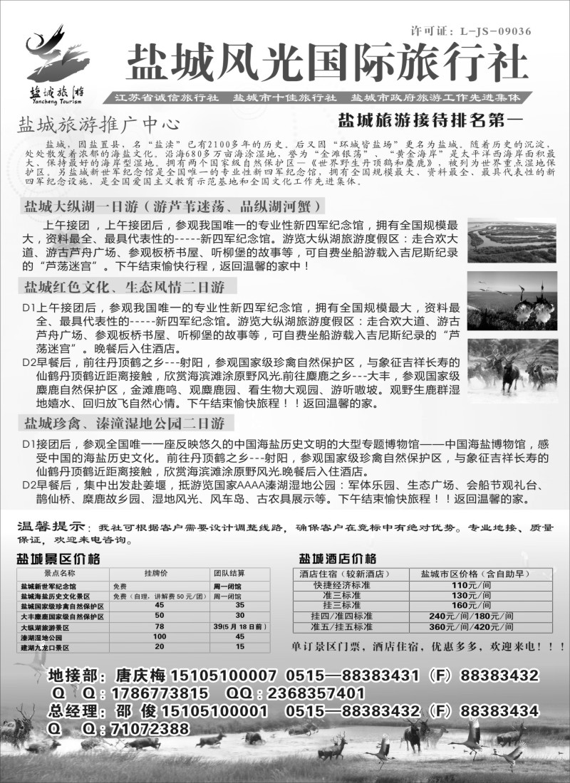 n57 盐城风光国际旅行社