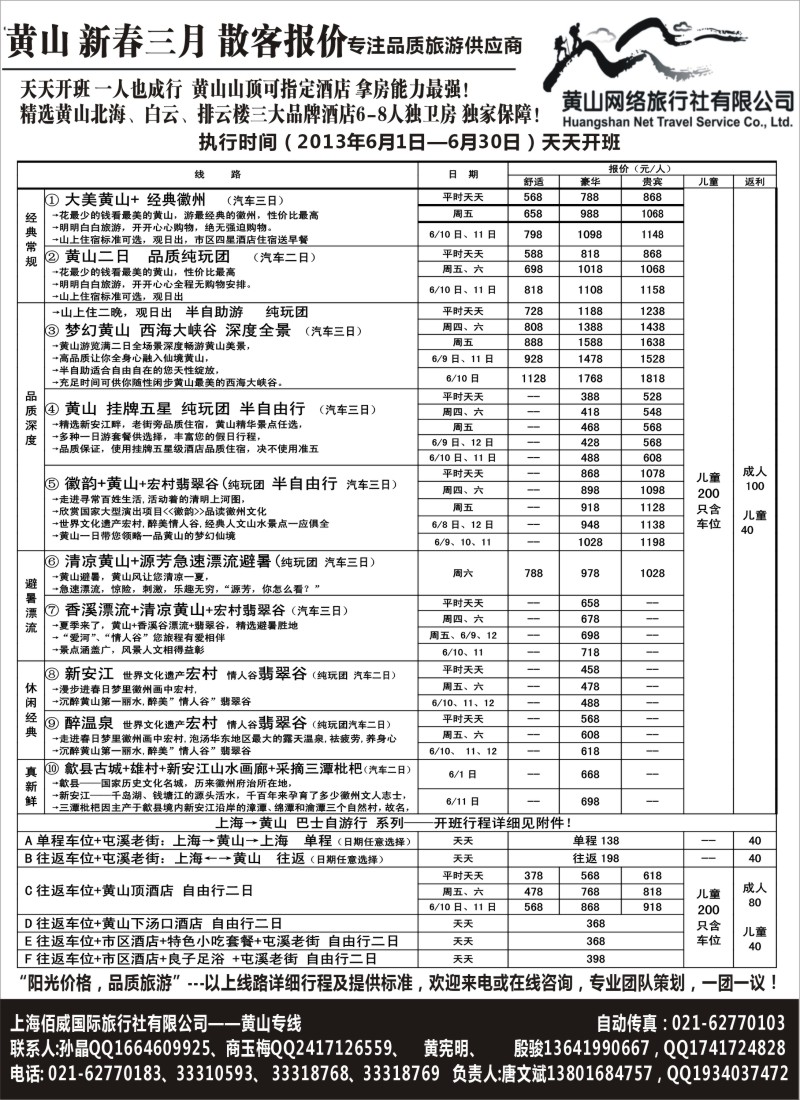 n65 黄山网络（天下旅游）