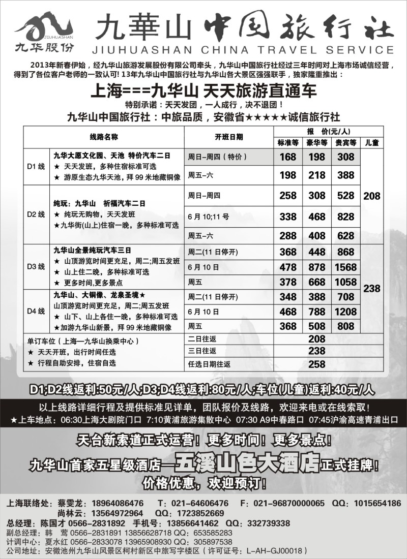 n67 九华山中国