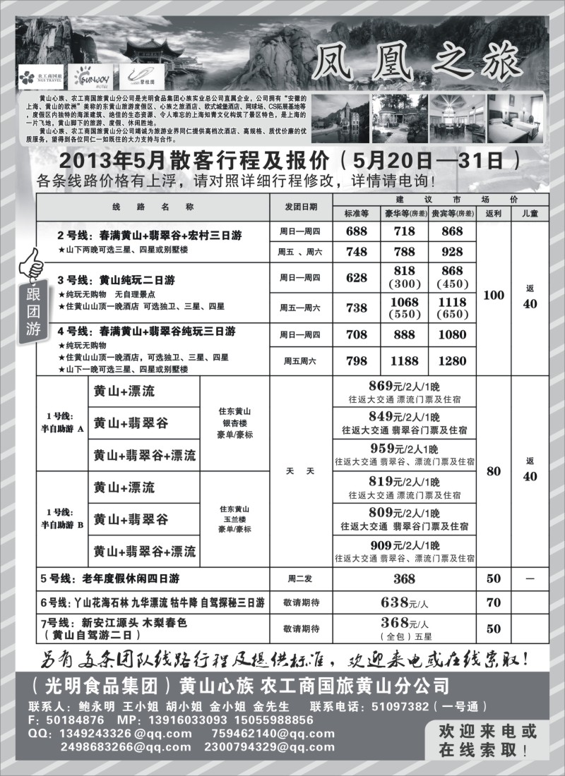 n68 黄山心族—农工商国旅黄山分公司