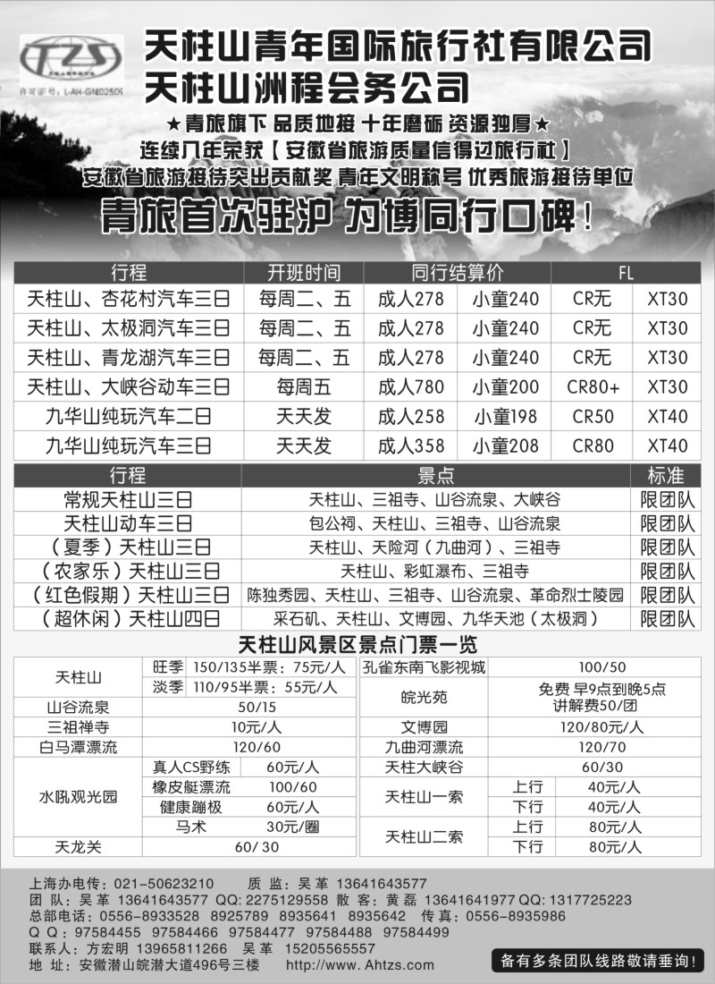 n78 安徽天柱山青年国际旅行社