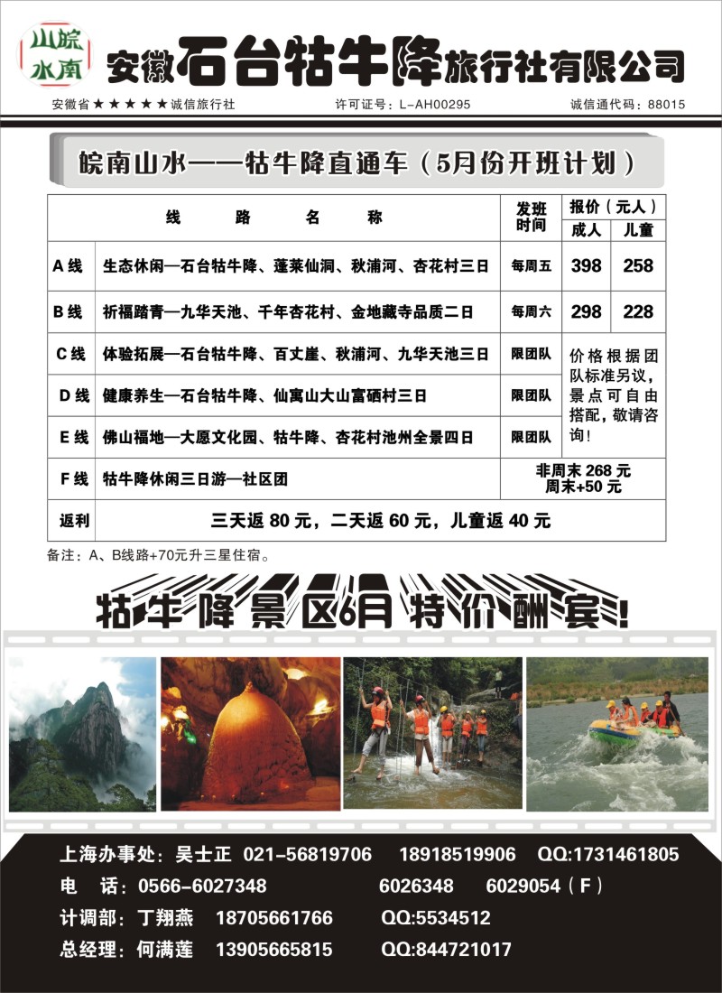 n79 皖南山水—牯牛降直通车—安徽石台牯牛降旅行社有限公司