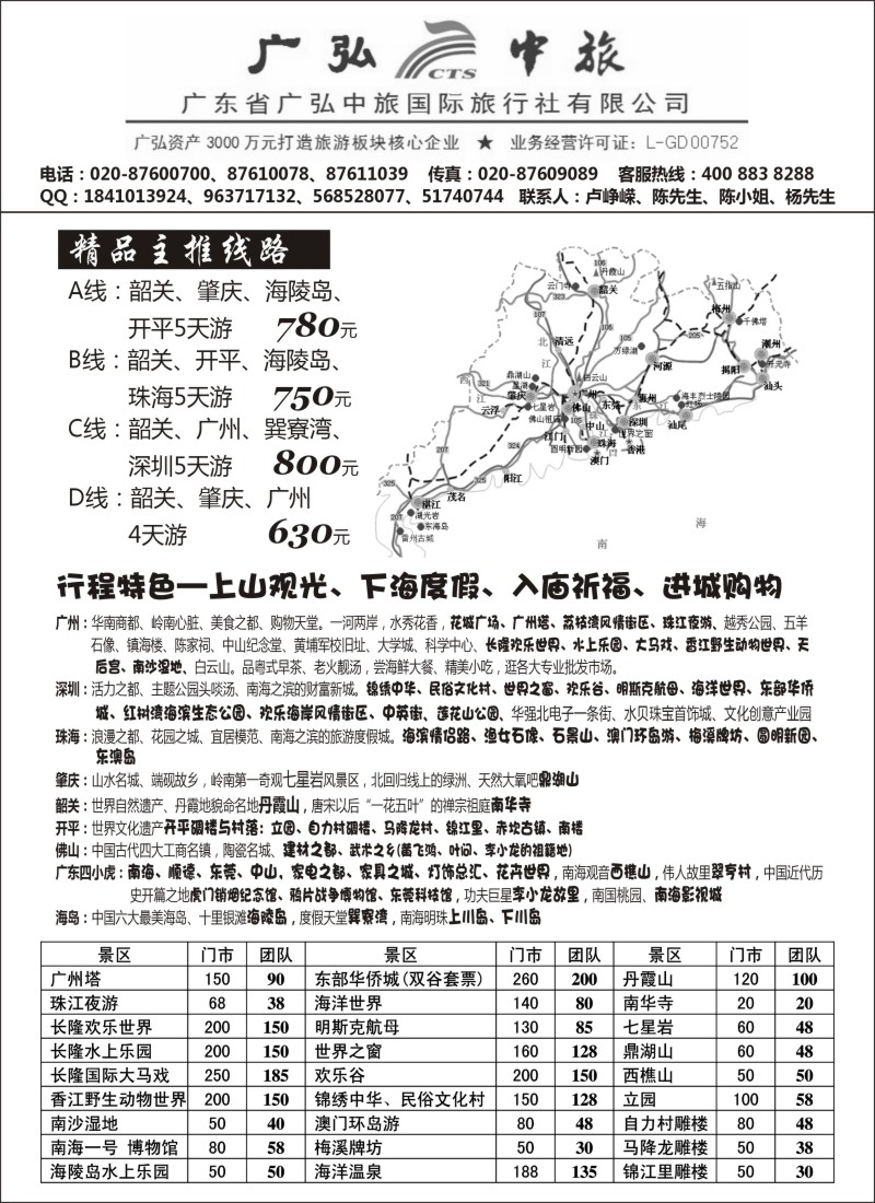 s106 广弘中旅－广东省全境地接