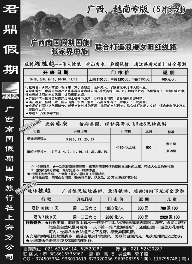 s114 君鼎假期--广西南国假期国际旅行社